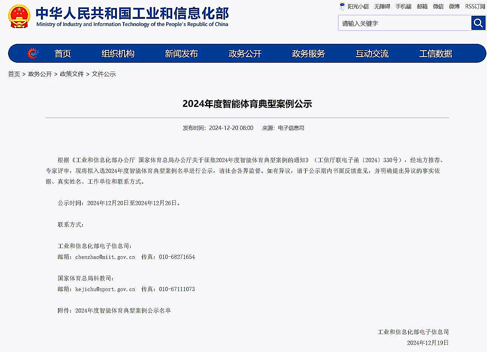 开云kaiyun体育室外智能健身房入选2024年智能体育典型案例
